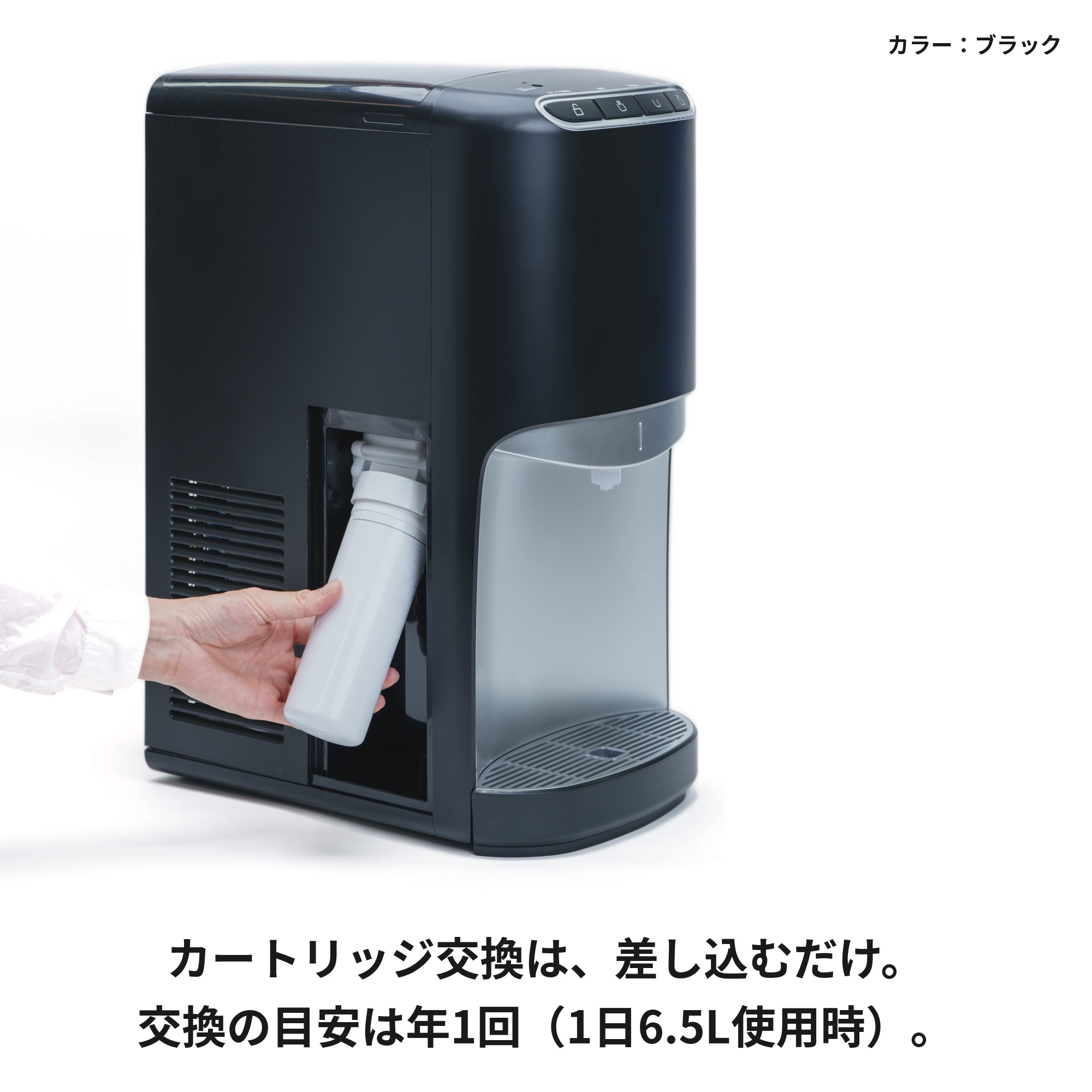 カートリッジ交換は約12か月に1回