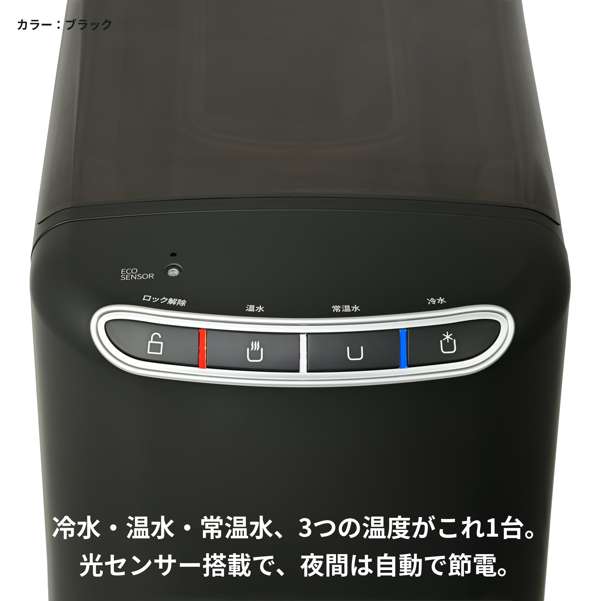 冷水・温水・常温水に対応